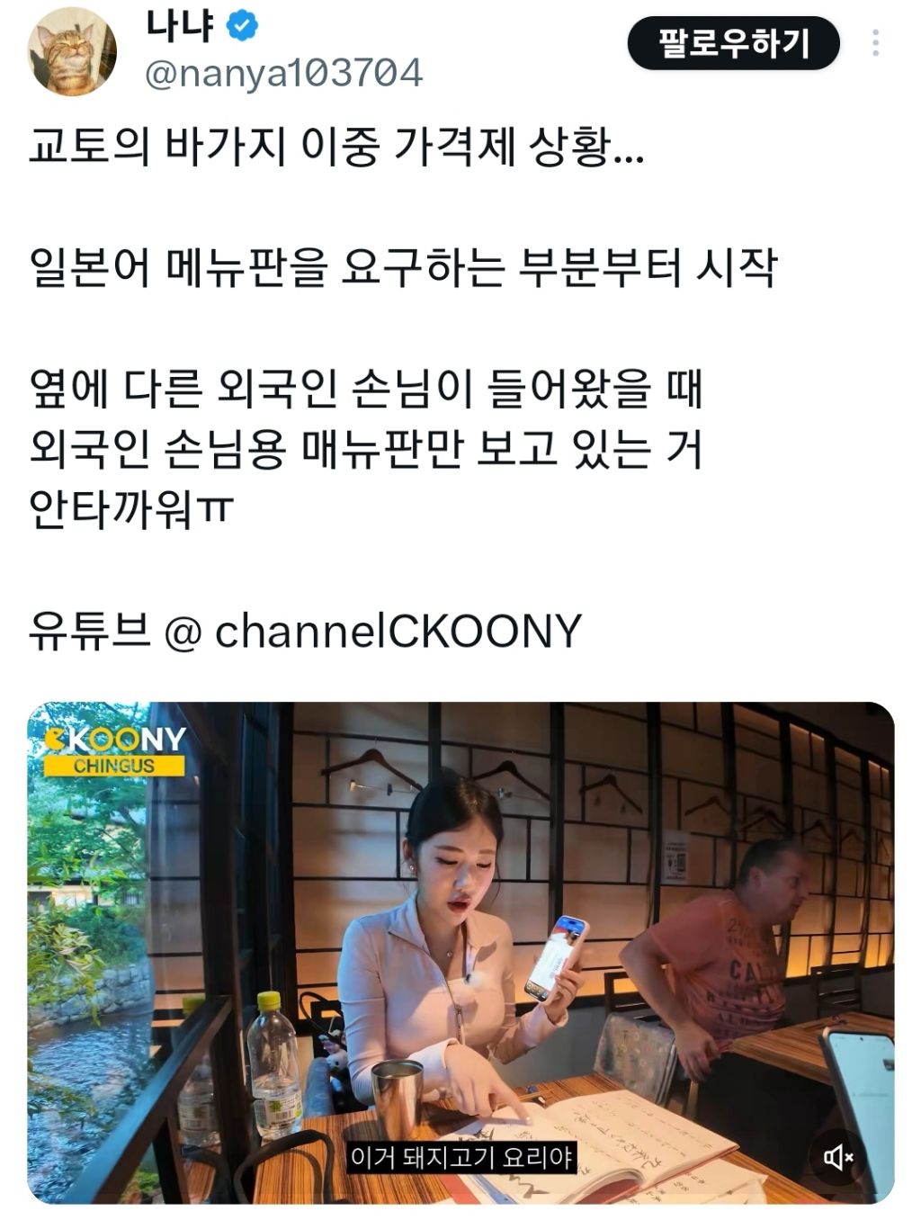 외국인들에게만 적용한다는 일본 교토 이중 가격제 | 인스티즈