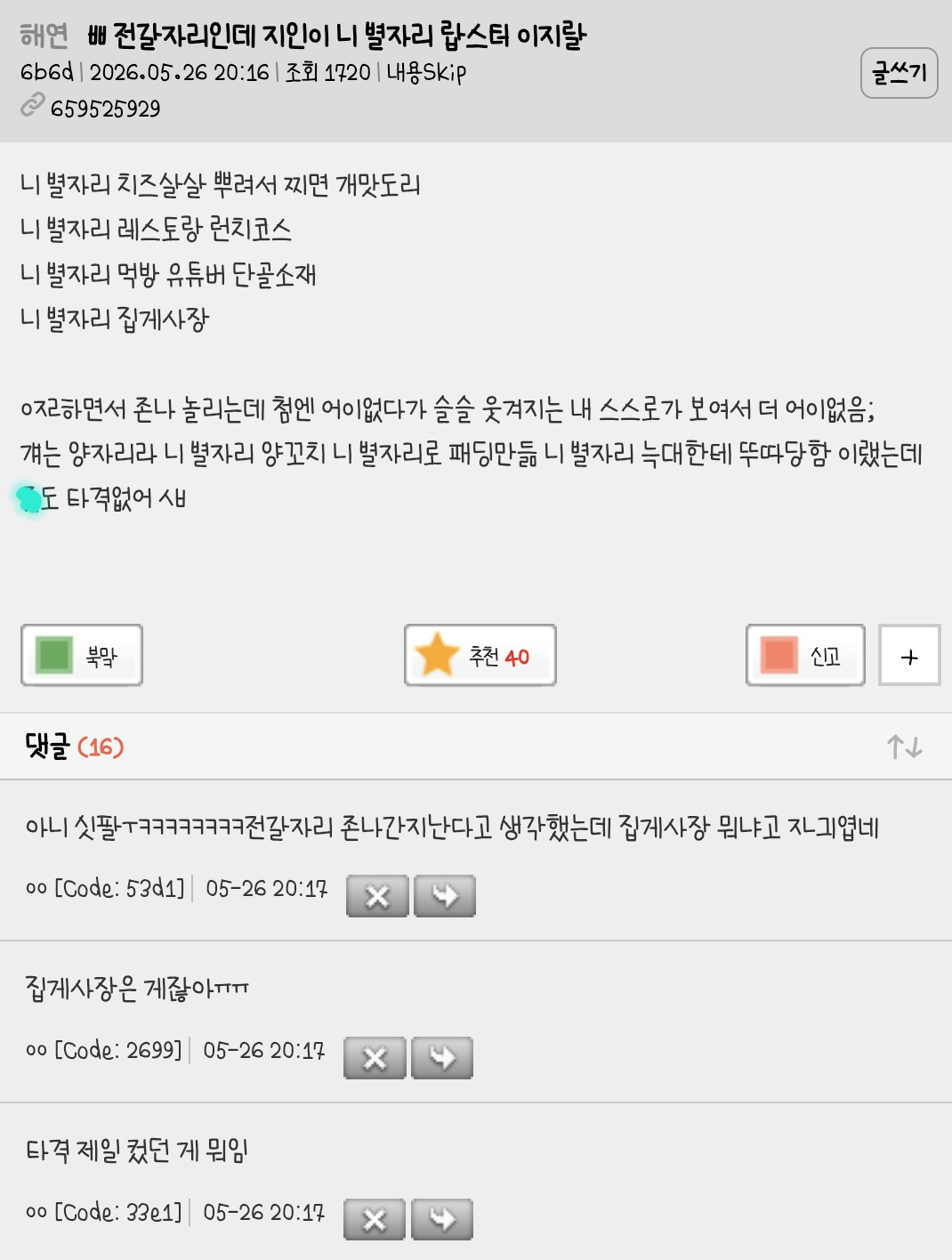 전갈자리인데 지인이 니 별자리 랍스터 ㅇ | 인스티즈
