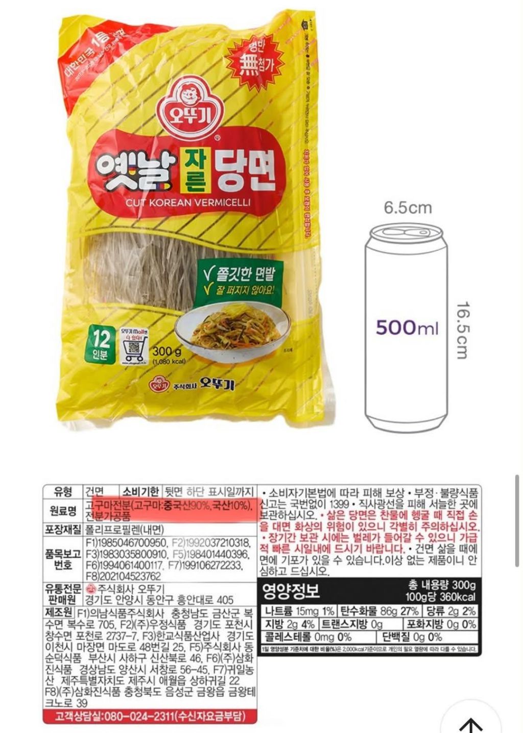 🇰🇷국산 99.9-100% 당면 브랜드 찾기 농협, 진미, 동원 제품 | 인스티즈