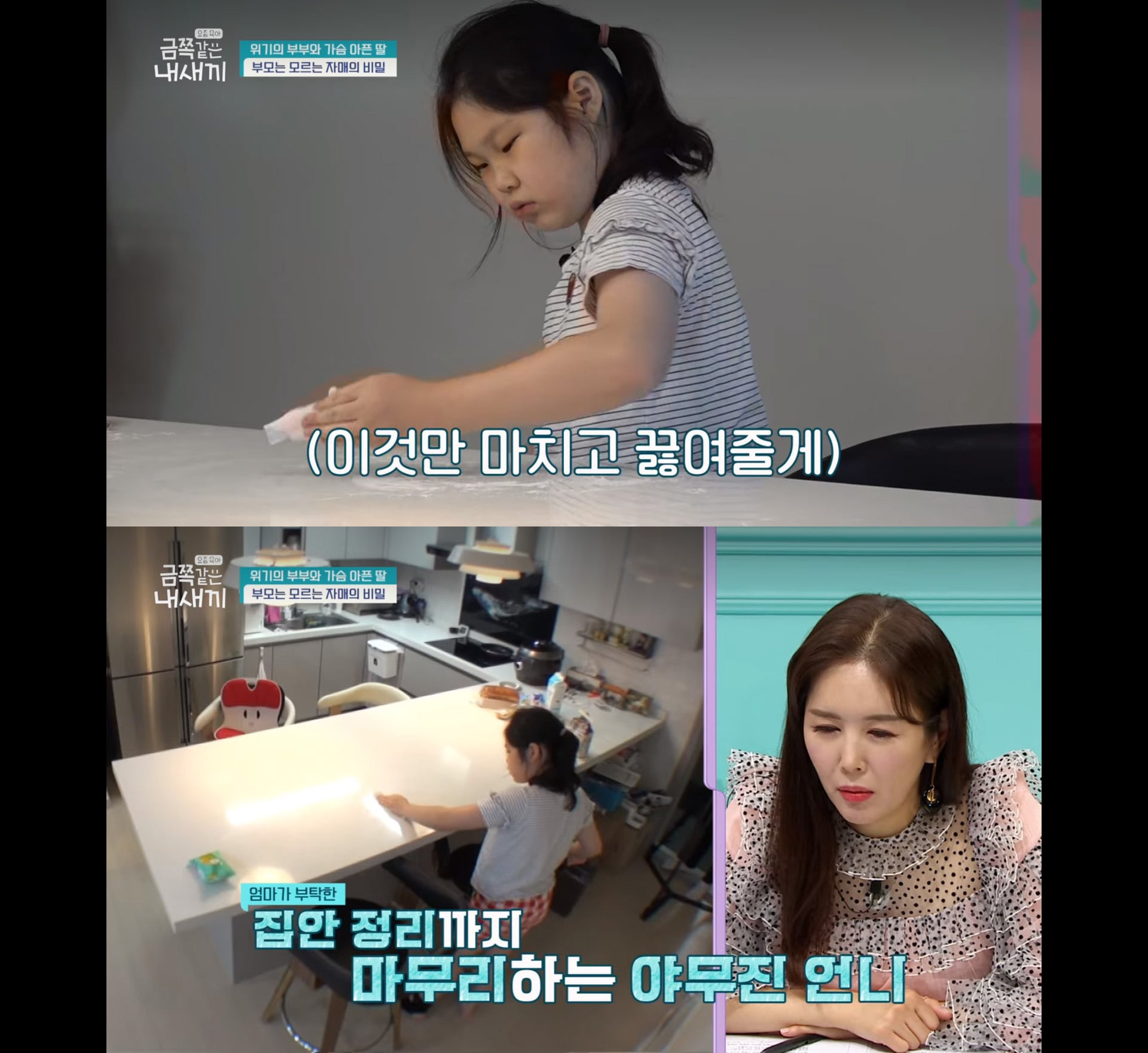 [금쪽같은 내새끼] 너무 훈훈했던 자매 | 인스티즈