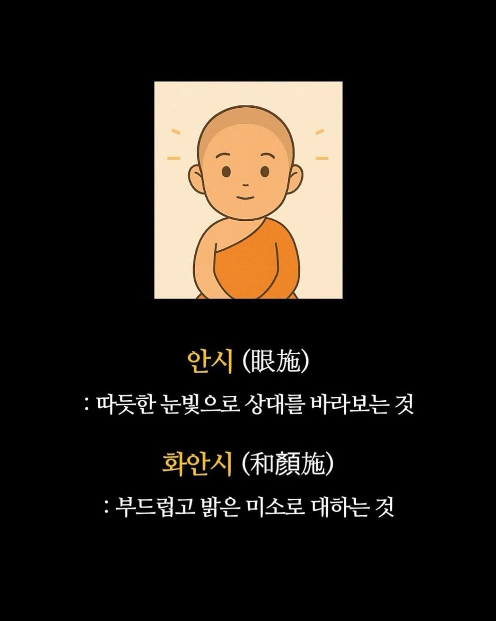 불교에서 말하는 다정함 | 인스티즈
