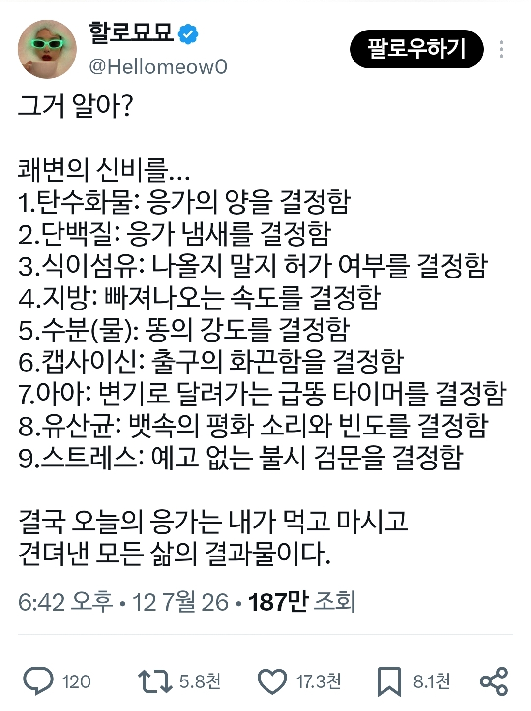 그거 알아? 쾌변의 신비를...x | 인스티즈
