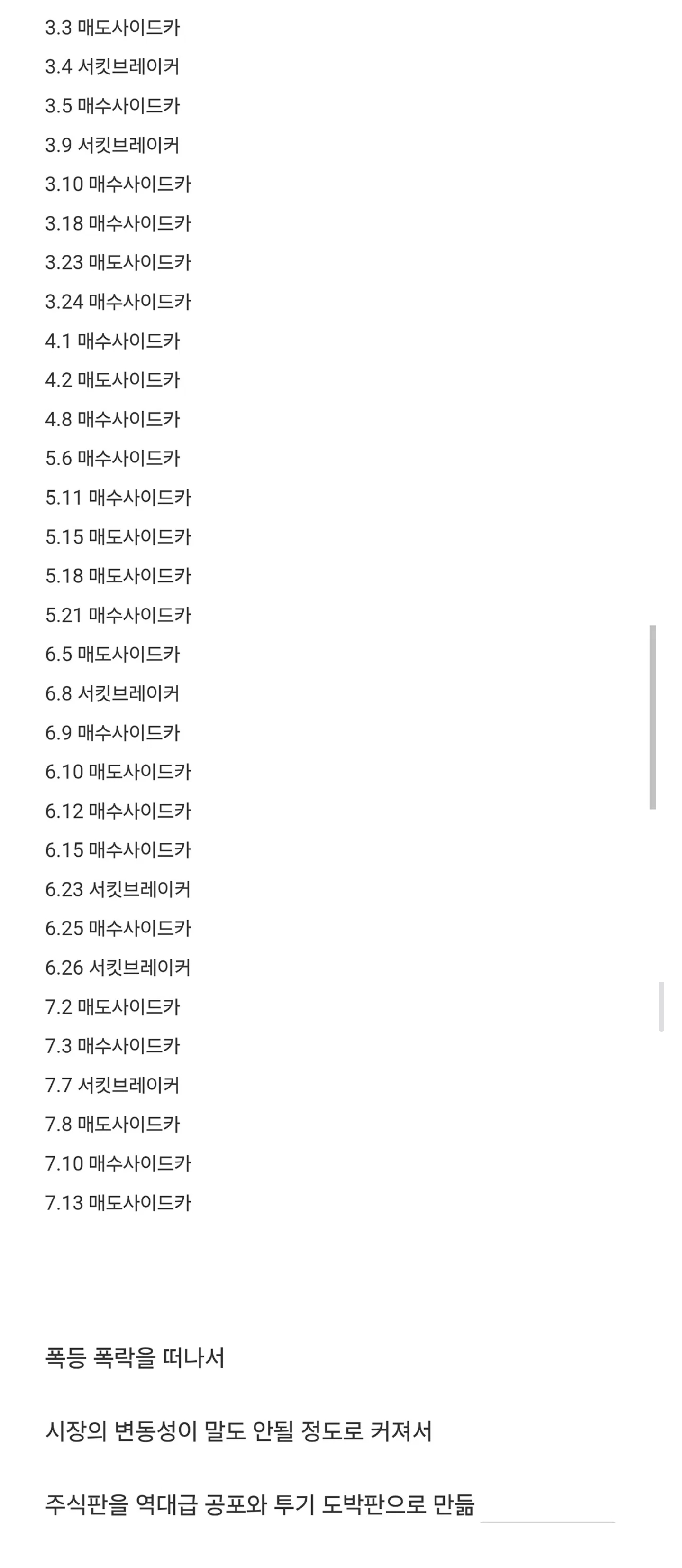 완전히 망가져버린 한국 주식시장.jpg | 인스티즈