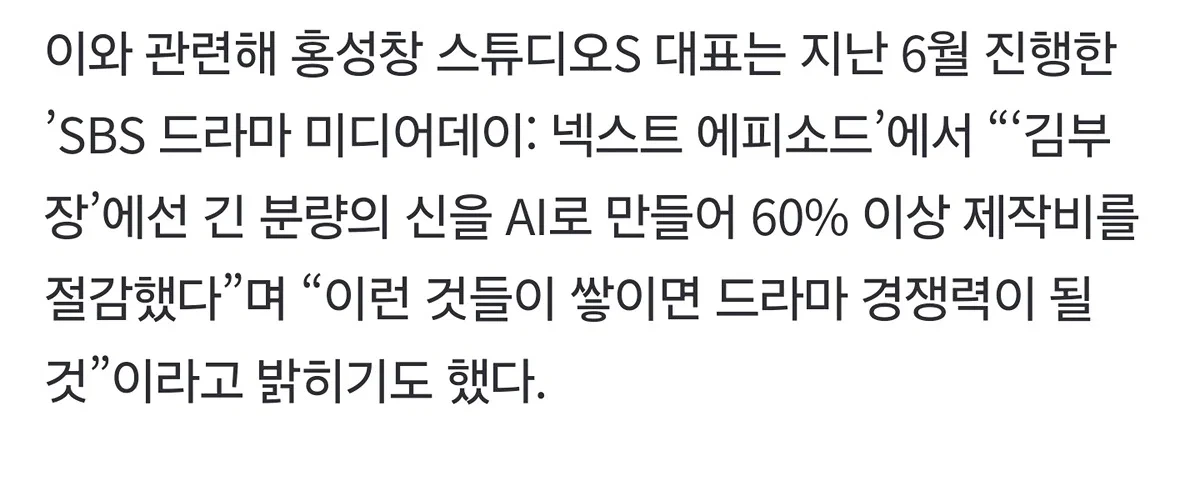 이미 드라마에 사용되는중인 ai (SBS 김부장) | 인스티즈