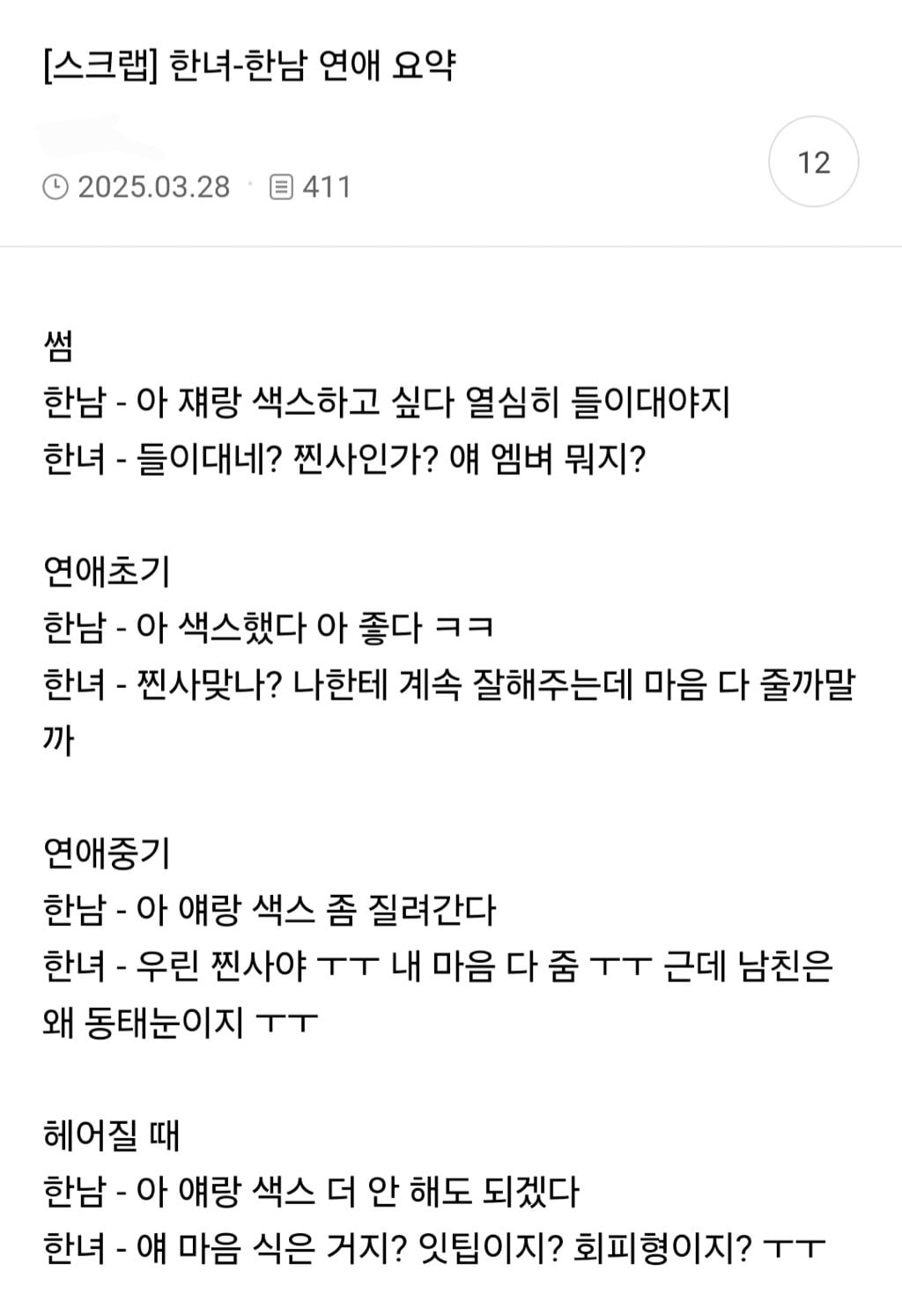 요즘 불안형 안정형 단어 유행하면서 안정형 유니콘 남자 찾기 역병 심해진듯 | 인스티즈
