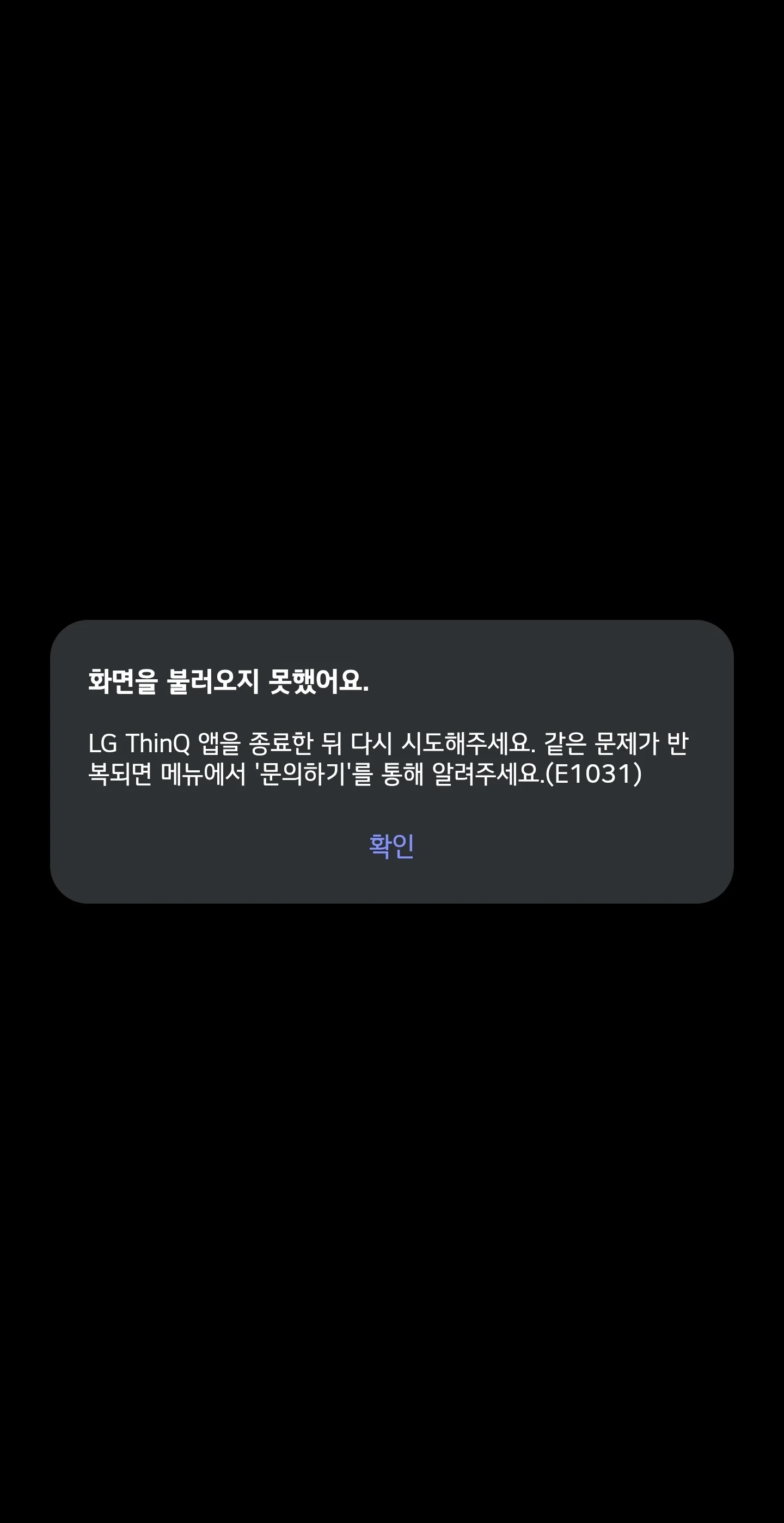 3일 내내 난리나고 있는 LG 씽큐 어플 실시간 근황 | 인스티즈