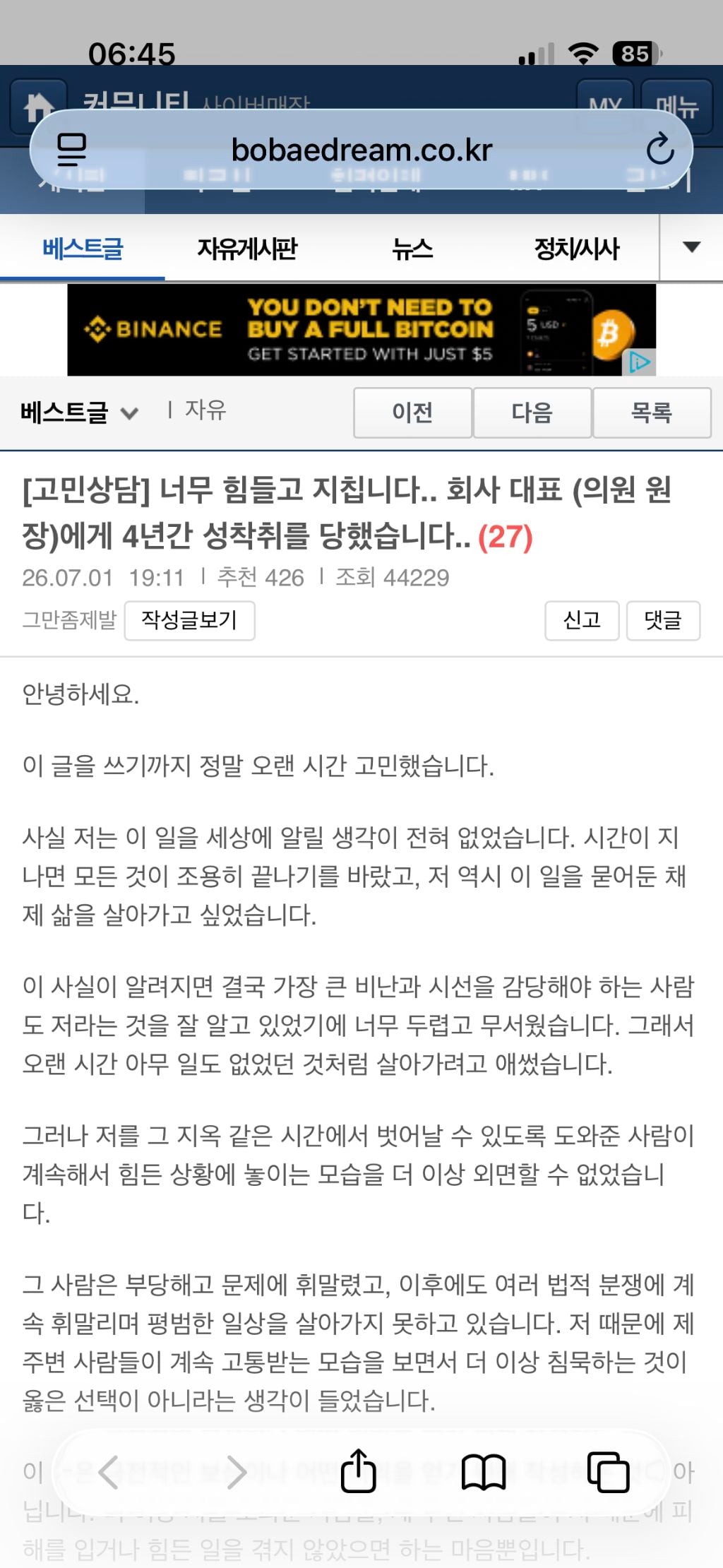 (너무 힘들고 지칩니다.. 회사 대표 (의원 원장)에게 4년간 성착취를 당했습니다.. | 인스티즈