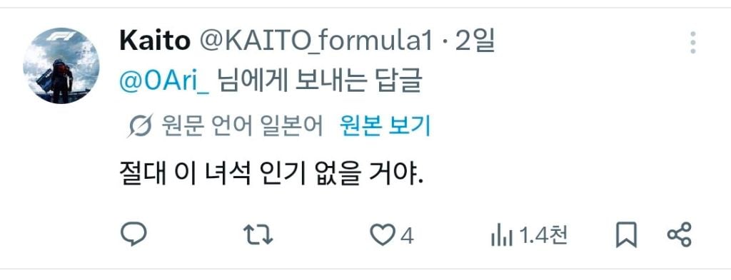 현재 일남들에게 엄청난 비난을 받고 있는 일본 여성 | 인스티즈