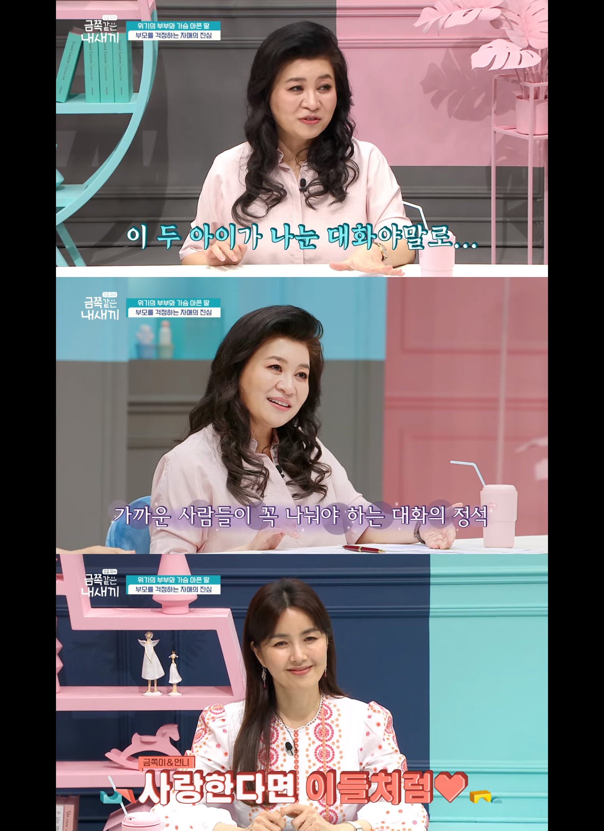 [금쪽같은 내새끼] 너무 훈훈했던 자매 | 인스티즈