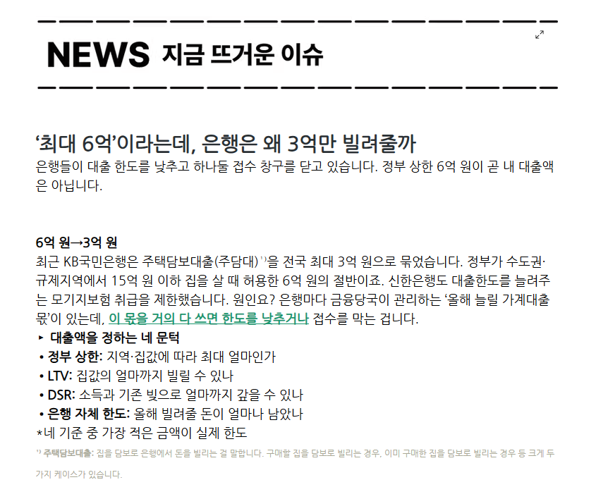 '최대 6억'이라는데, 은행은 왜 3억만 빌려줄까 | 인스티즈