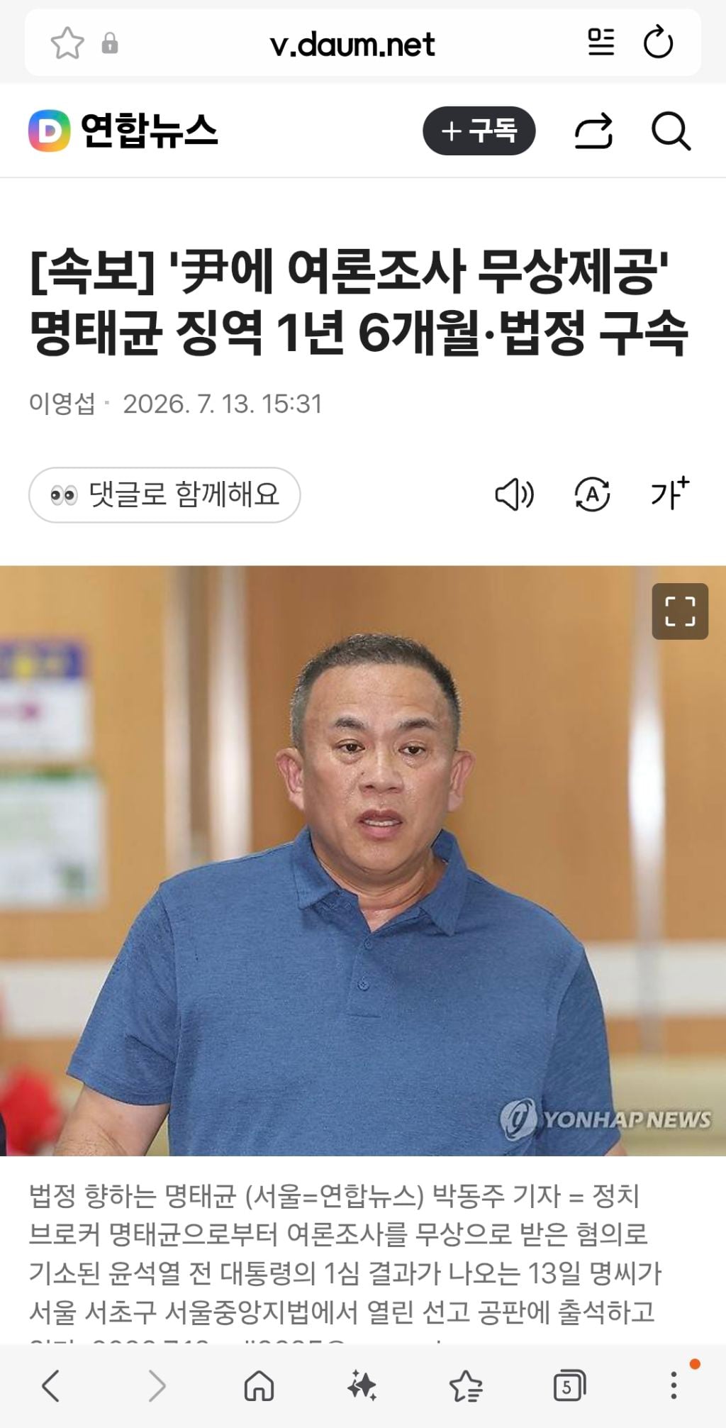 정치 브로커' 명태균 법정구속…오세훈 1심 선고 빨간불? | 인스티즈