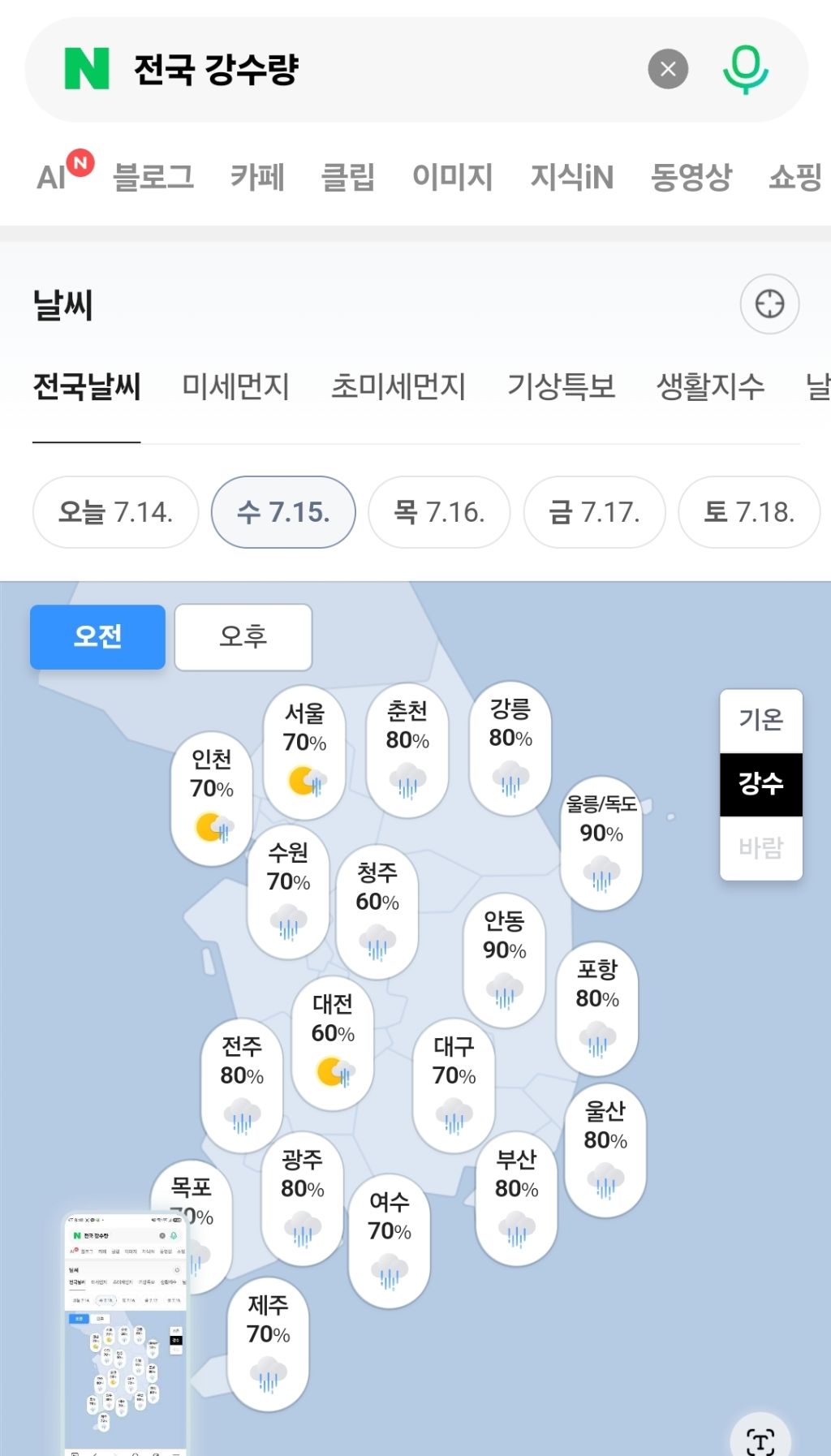 주식) 오늘 밤부터 전국 날씨 호재입니다 | 인스티즈