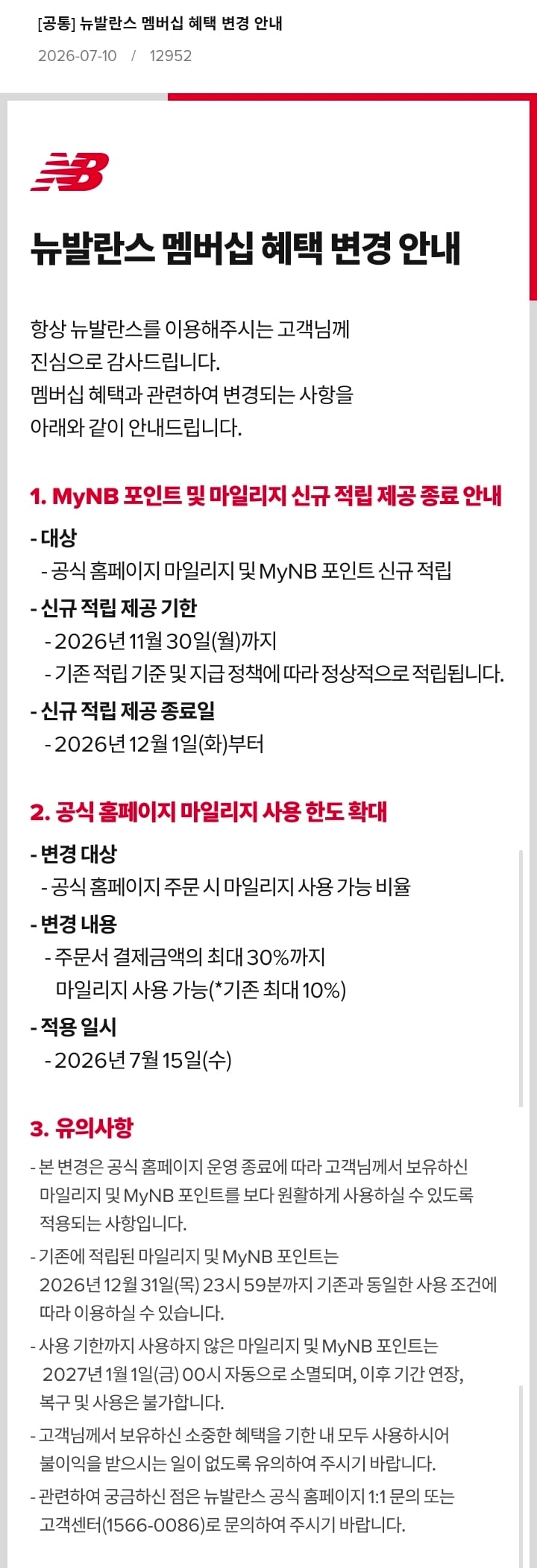 뉴발란스 한국 공식 홈페이지 운영 종료 | 인스티즈