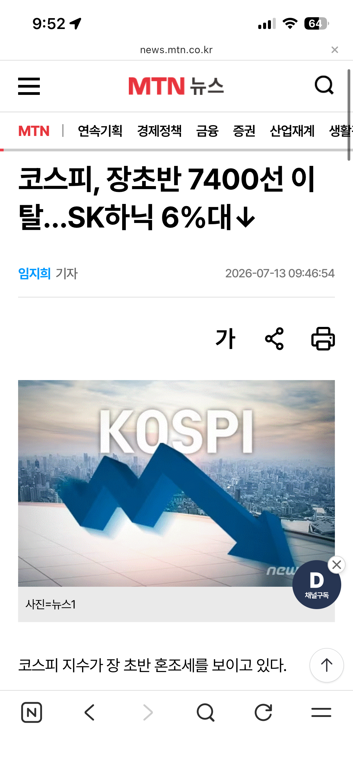 코스피, 장초반 7400선 이탈…SK하닉 6%대 | 인스티즈