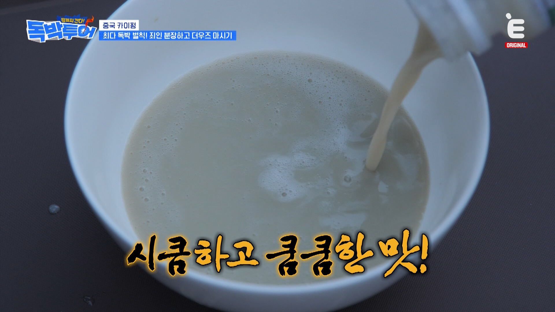 중국에 있는 곰팡이주스 | 인스티즈