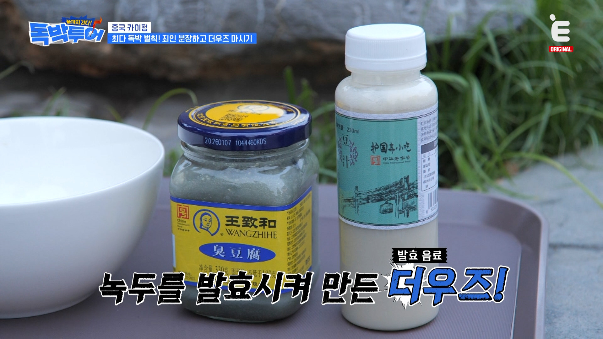 중국에 있는 곰팡이주스 | 인스티즈