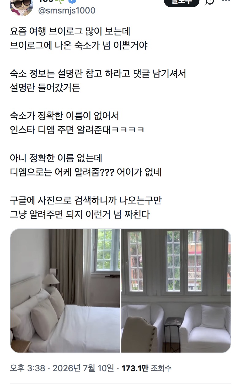 숙소가 정확한 이름이 없어서 인스타 디엠 주면 알려준대 | 인스티즈
