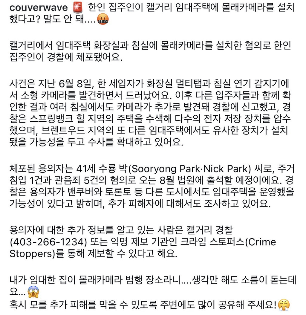 캐나다 한인 집주인이 세입자 집에 몰카 설치로 체포됨 | 인스티즈