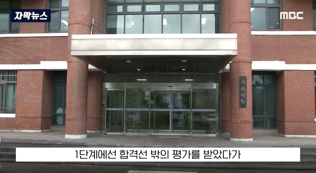 ​교수들이 동료 교수 자녀에게 면접 점수 몰아줬다는 의혹 제기돼서 대학 측이 경찰 수사 의뢰함 | 인스티즈