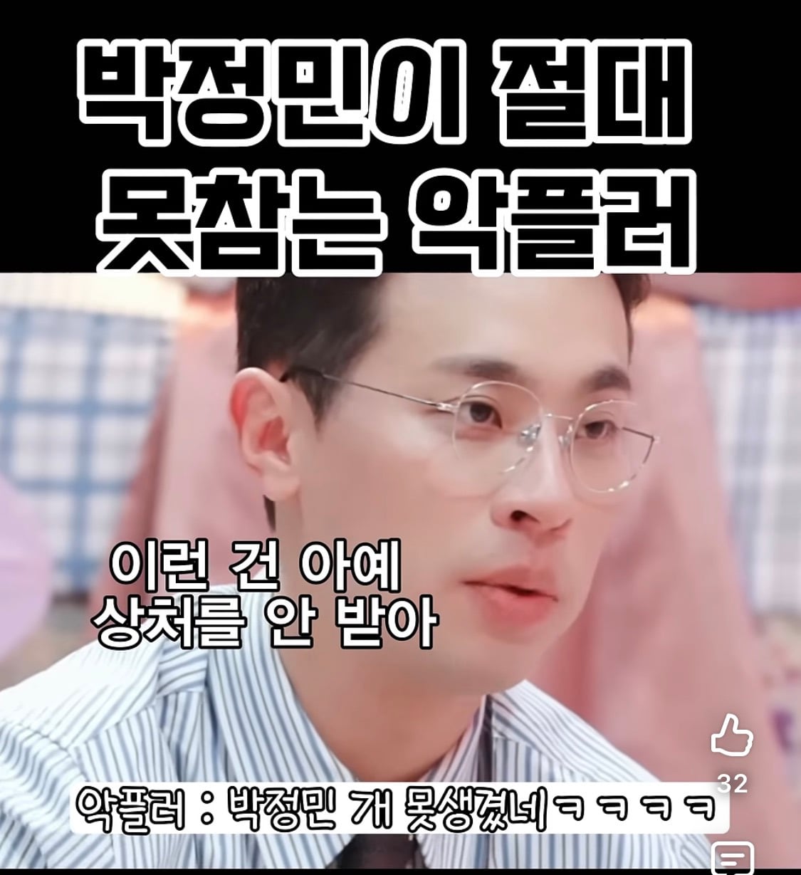 박정민이 절대 못참은 악플ㅋㅋㅋㅋㅋ | 인스티즈