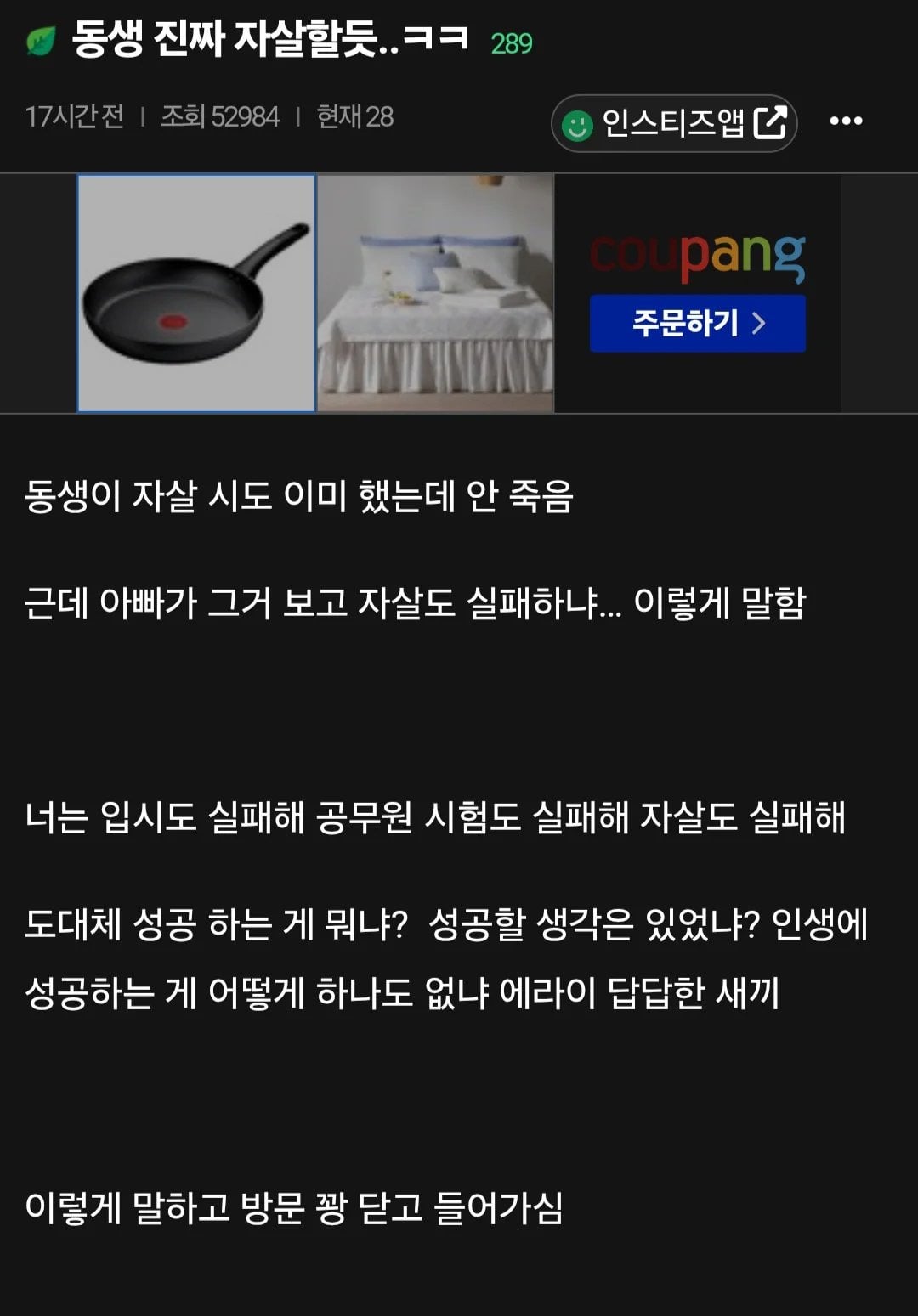 동생 진짜 자살할듯..ㅋㅋ | 인스티즈