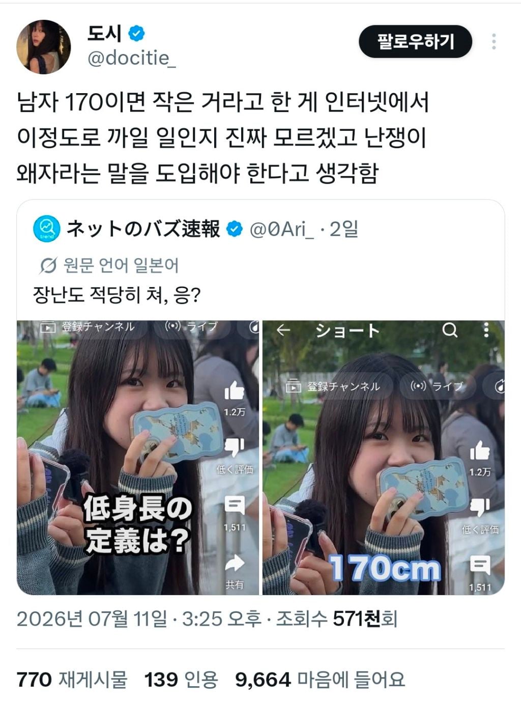 현재 일남들에게 엄청난 비난을 받고 있는 일본 여성 | 인스티즈
