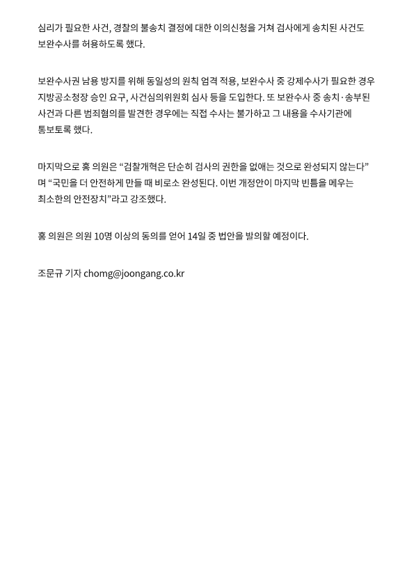 與홍기원, '보완수사권 일부 존치' 친전…"사회적 약자 보호해야” | 인스티즈