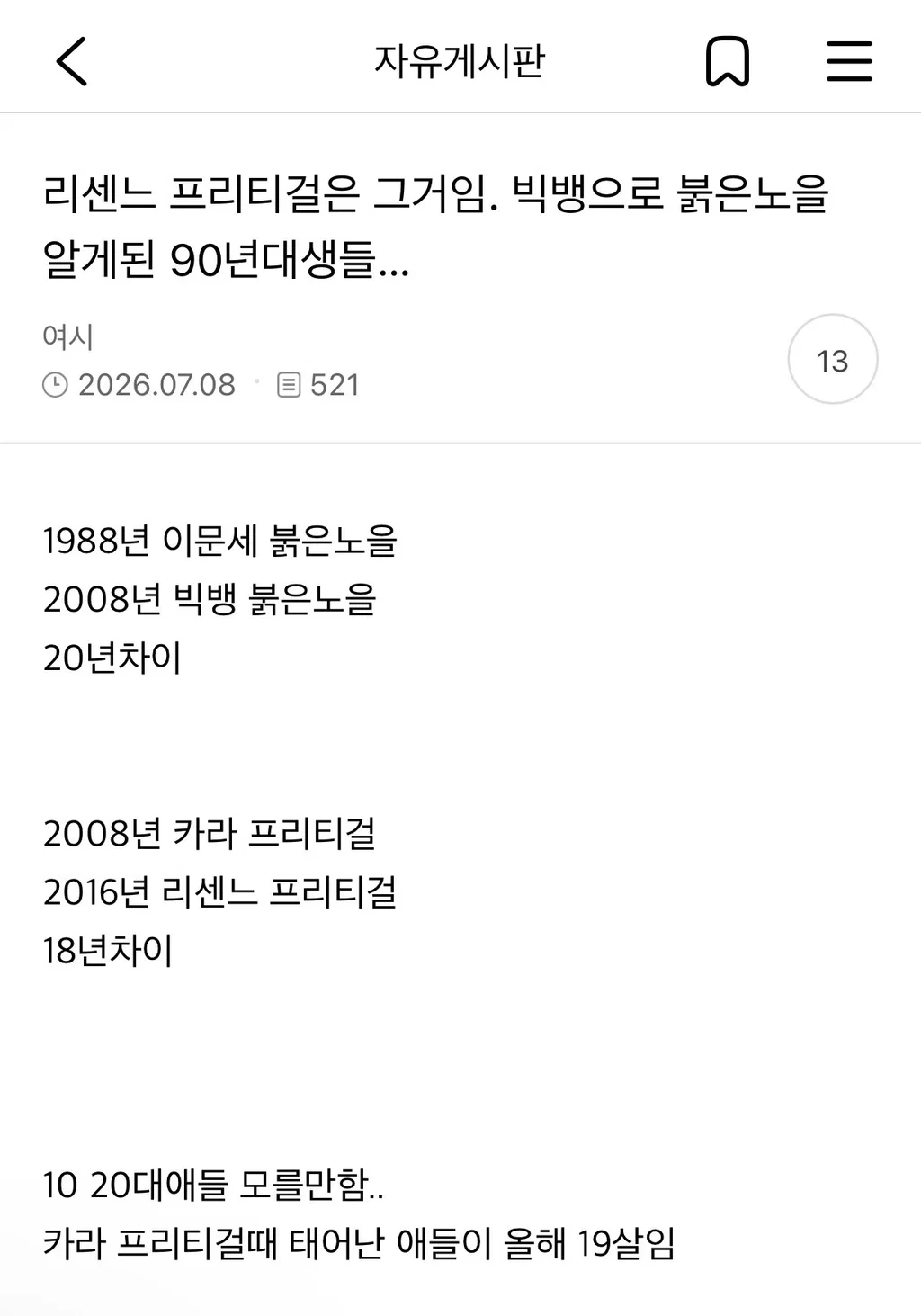 90년대생들 상당히 충격받을 소식 | 인스티즈