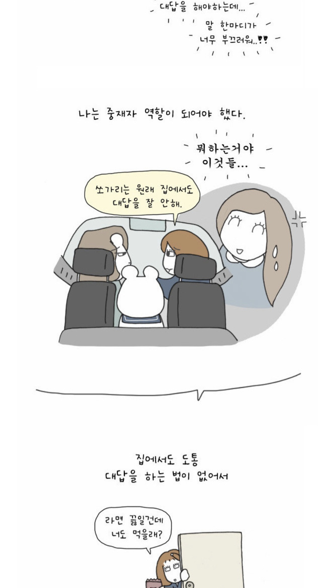 이런 대화법 있는 사람은 무조건 피해야 함 | 인스티즈