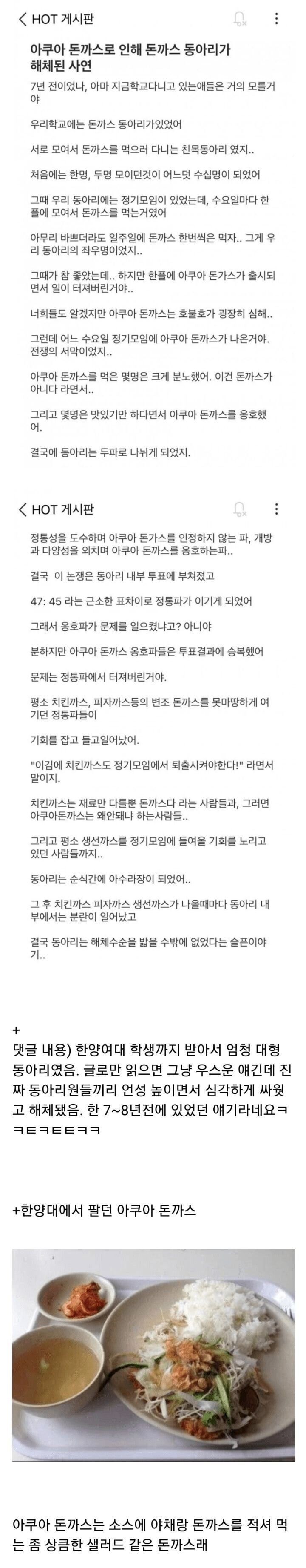 전설의 한양대 아쿠아 돈까스 사건 | 인스티즈