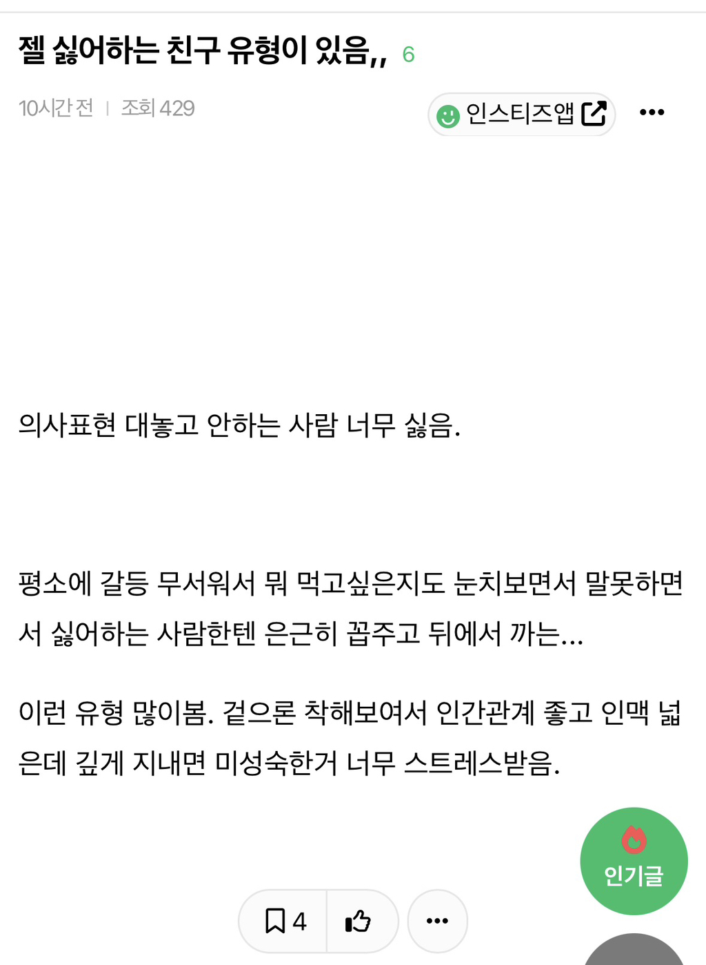 젤 싫어하는 친구 유형이 있음 | 인스티즈