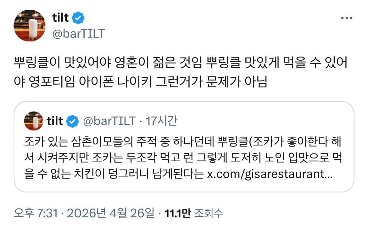 뿌링클이 맛있어야 영혼이 젊은 것임 | 인스티즈