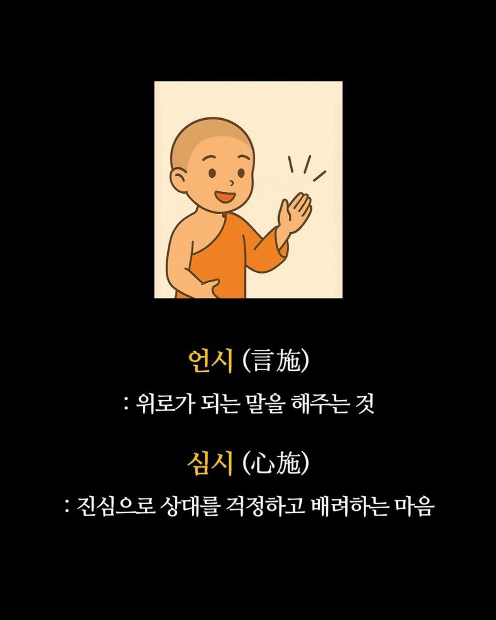 불교에서 말하는 다정함 | 인스티즈