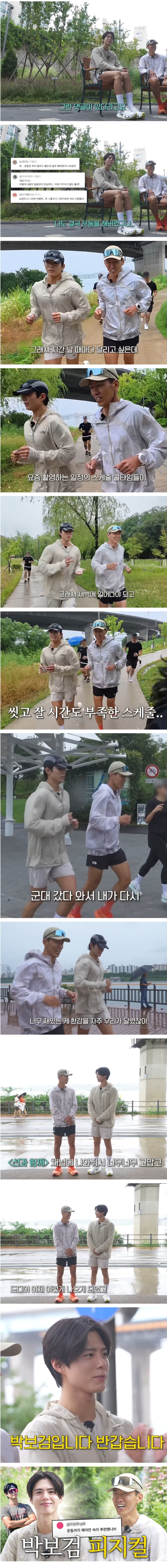 박보검도 알고있는 댓글 | 인스티즈