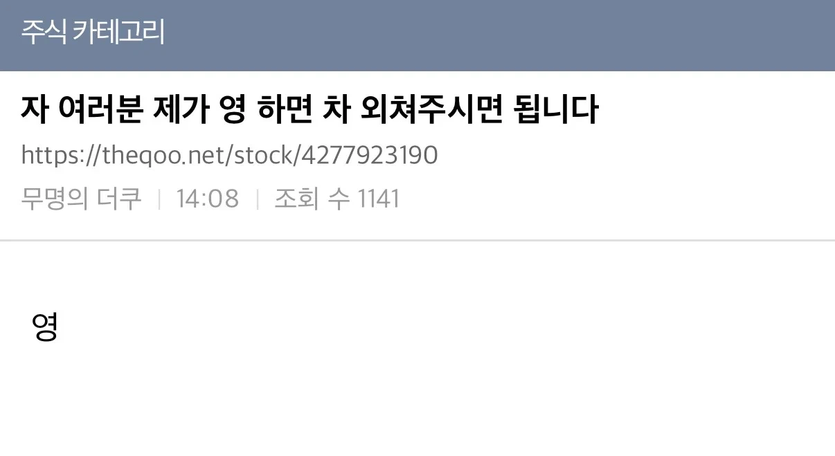  주식방 영차영차 글 근황.jpg | 인스티즈