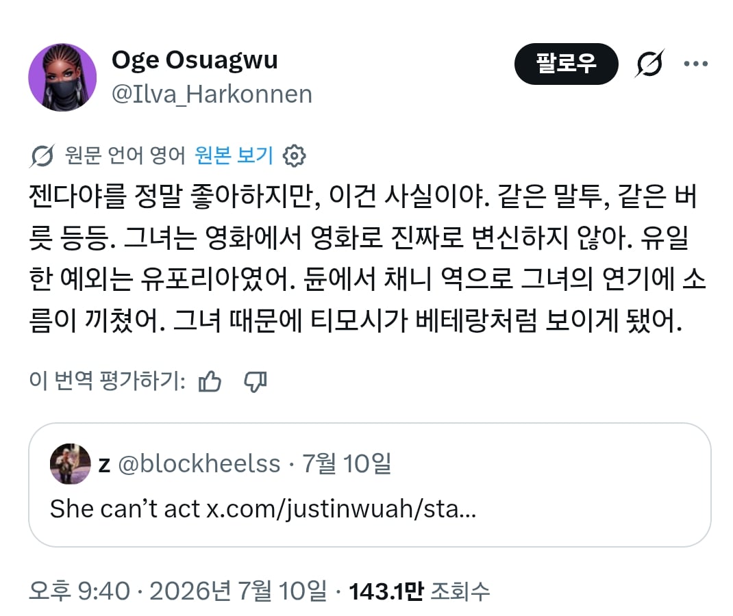 드레스 입겠다고 전용기 띄워서 진짜 드물게 욕먹고 있는 젠데이아 | 인스티즈