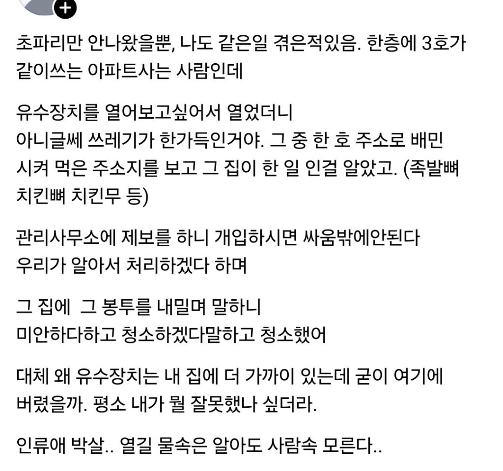 (벌레혐주의) 일주일 전부터 현관 앞에 없던 초파리가 날리기 시작함 | 인스티즈