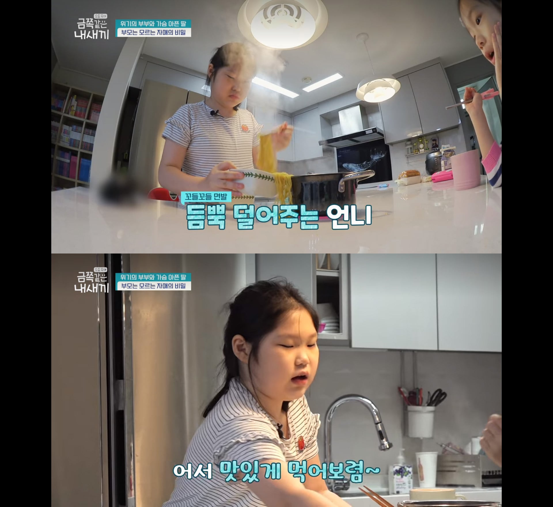 [금쪽같은 내새끼] 너무 훈훈했던 자매 | 인스티즈