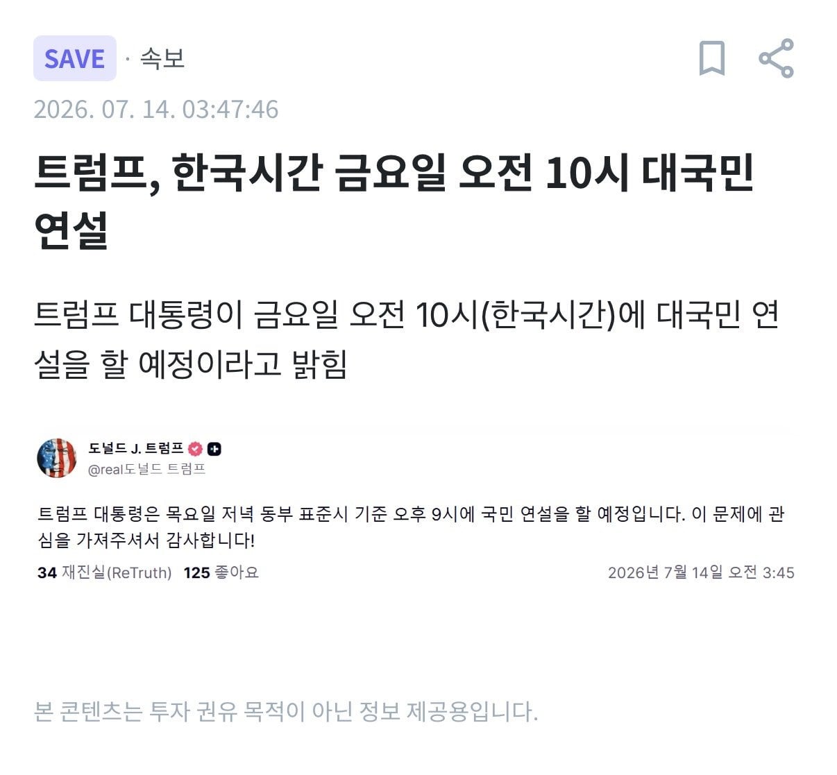 트럼프, 한국시간 금요일 오전 10시 대국민 연설 예정 | 인스티즈