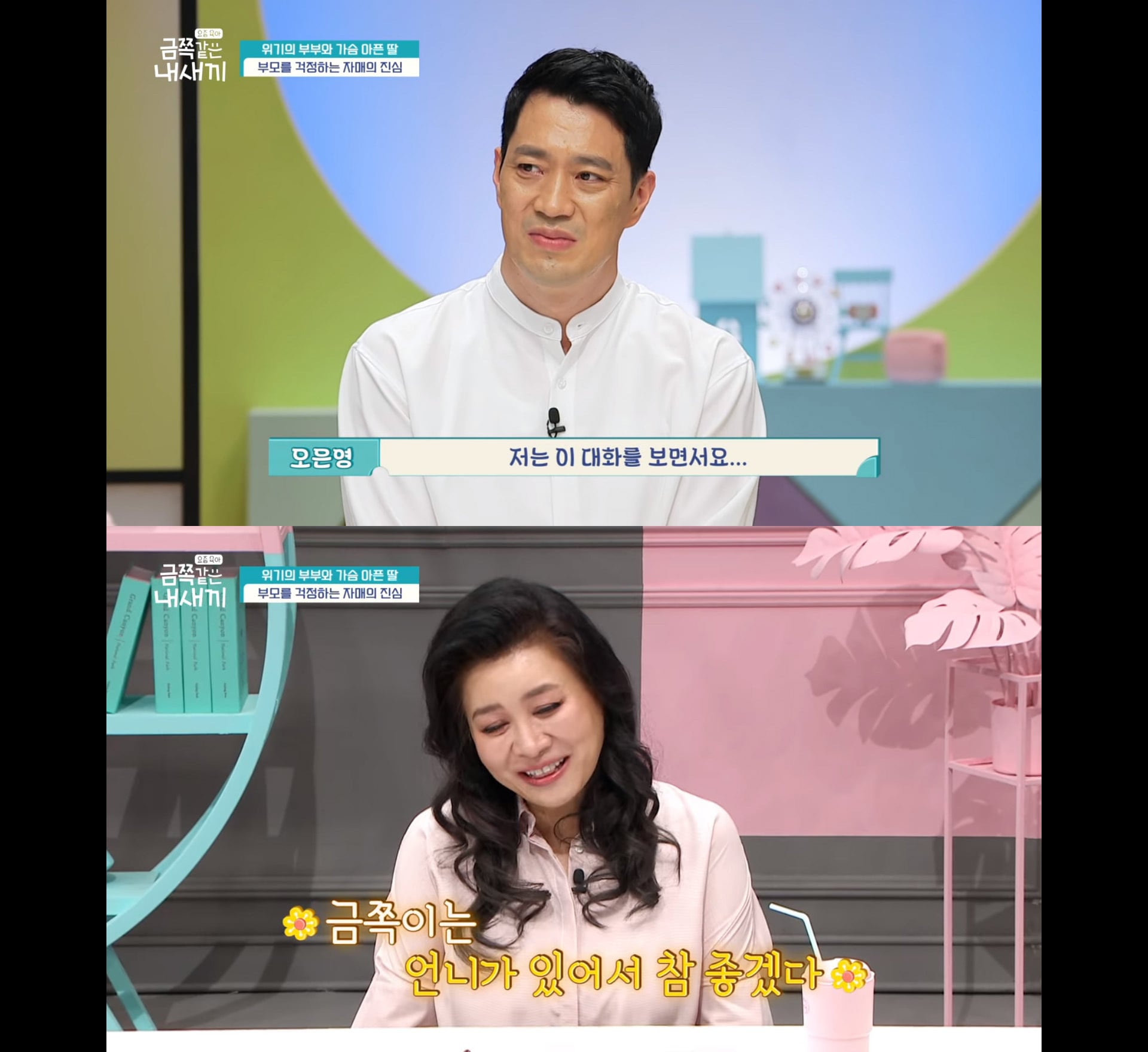 [금쪽같은 내새끼] 너무 훈훈했던 자매 | 인스티즈