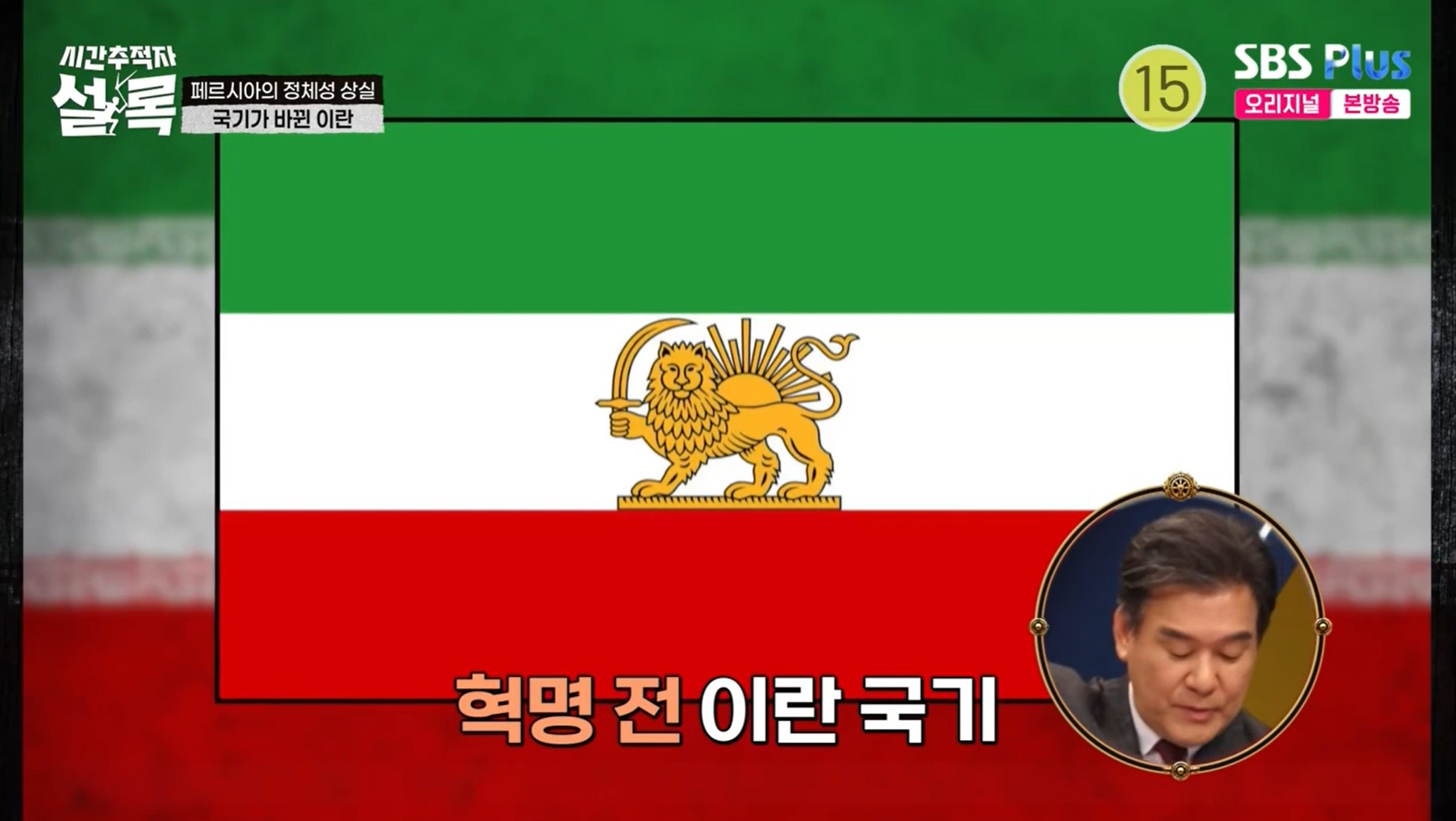 종교 문구 넣은 이란 국기의 충격적인 진실.jpg | 인스티즈