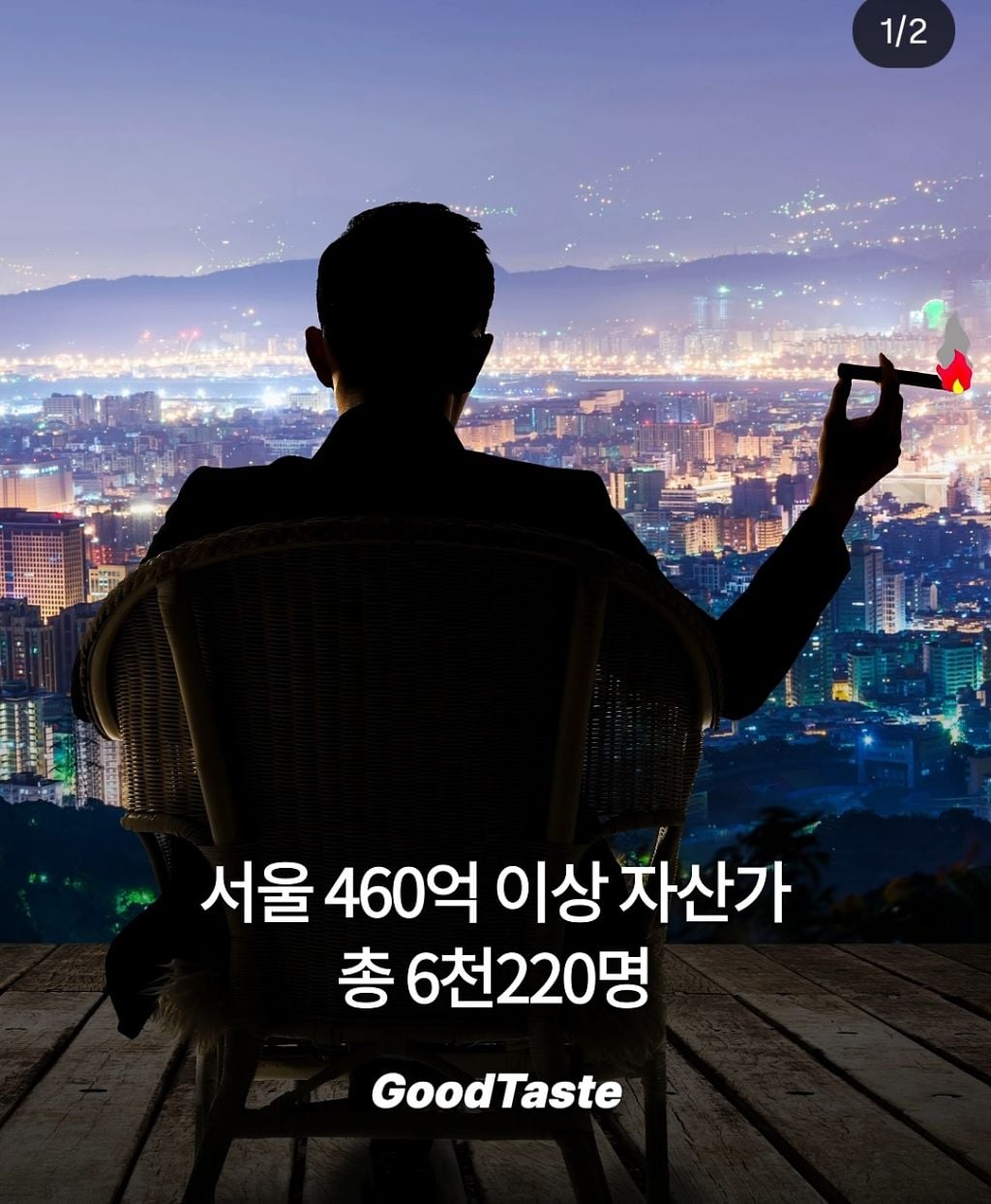 서울특별시 460억 자산가 | 인스티즈