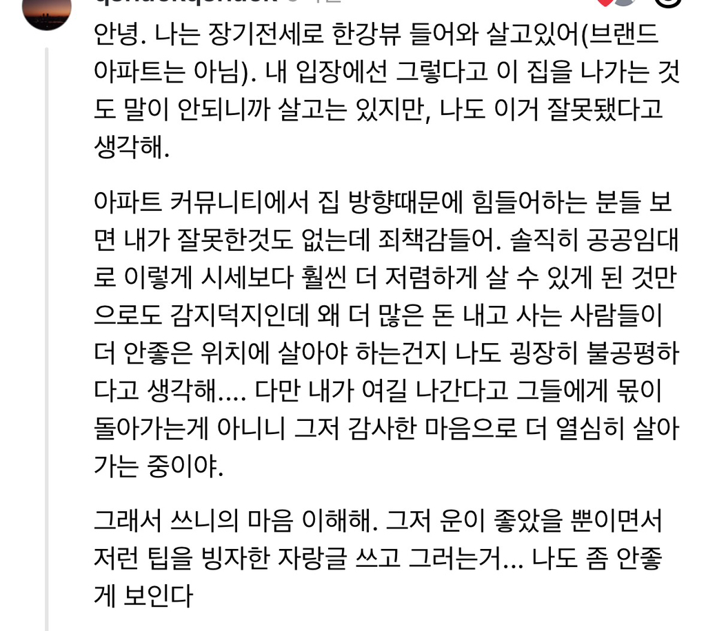 고급아파트 한강뷰 세대를 장기전세로 배정해 논란.thread | 인스티즈