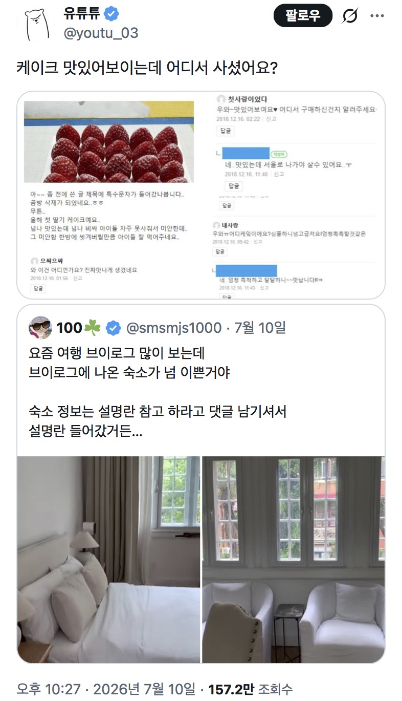 숙소가 정확한 이름이 없어서 인스타 디엠 주면 알려준대 | 인스티즈