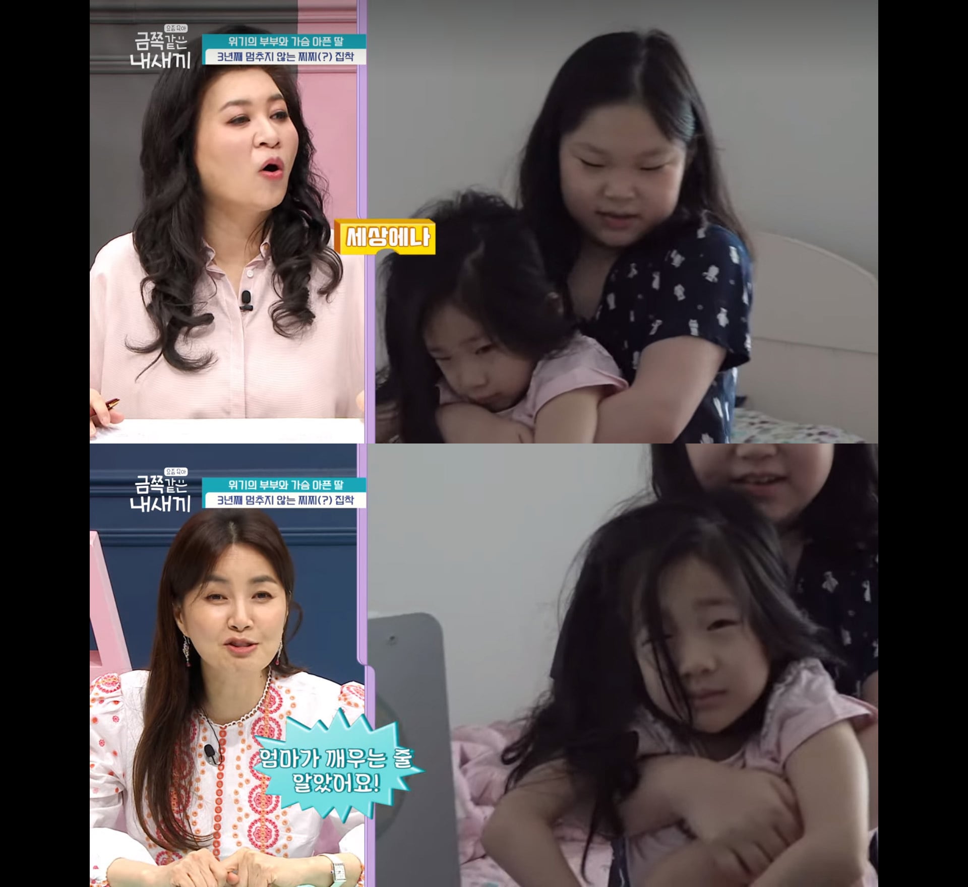 [금쪽같은 내새끼] 너무 훈훈했던 자매 | 인스티즈