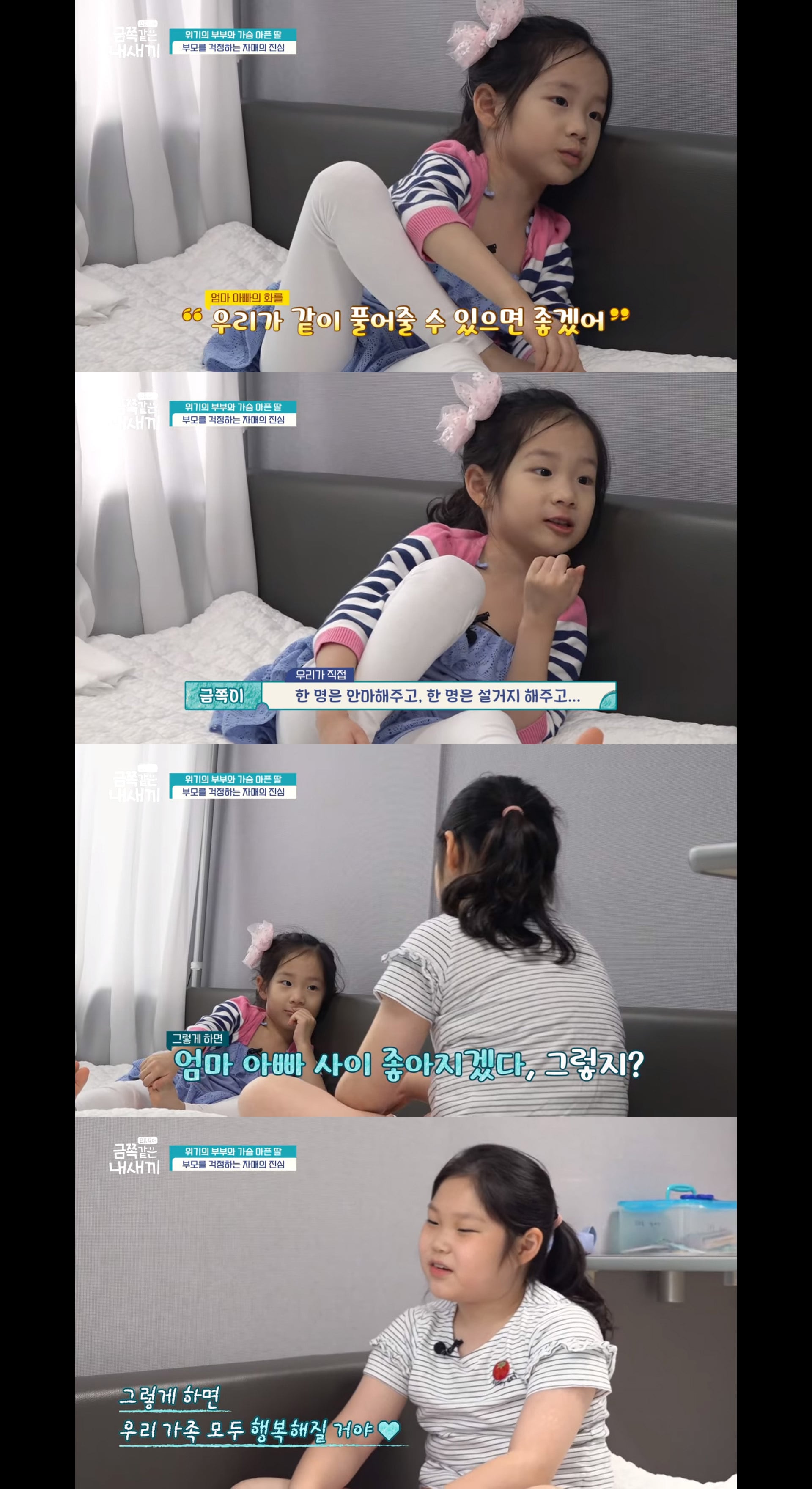 [금쪽같은 내새끼] 너무 훈훈했던 자매 | 인스티즈