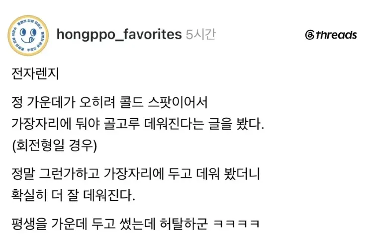 배신감 느껴지는 전자레인지의 충격적인 사실.jpg | 인스티즈