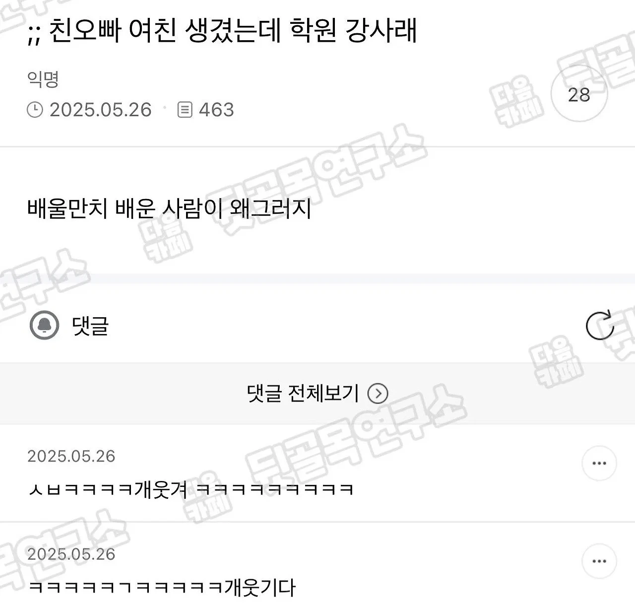친오빠 여친 생겼는데 학원 강사래;; | 인스티즈