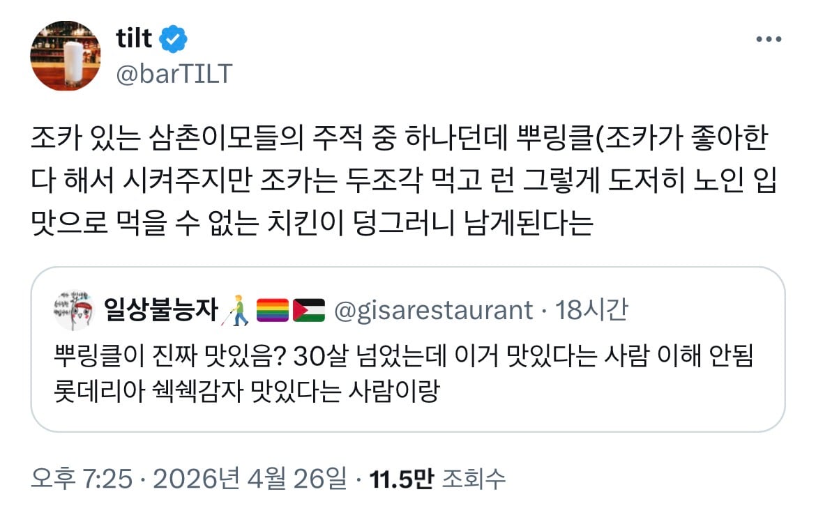 뿌링클이 맛있어야 영혼이 젊은 것임 | 인스티즈