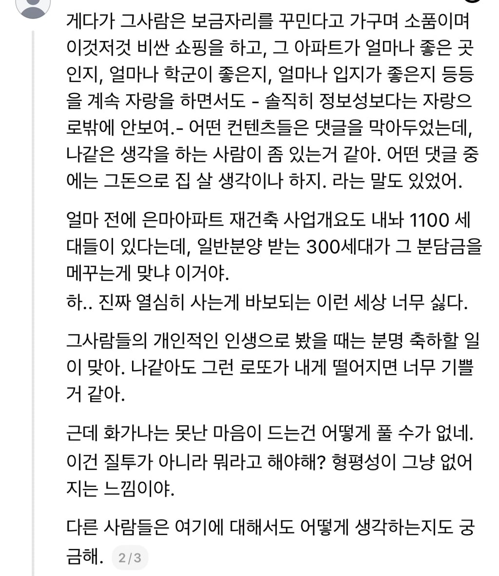 고급아파트 한강뷰 세대를 장기전세로 배정해 논란.thread | 인스티즈